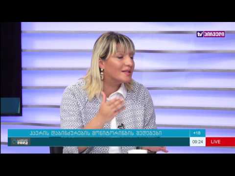 საქმიანი დილა 15.09.2016 - ჰაერის დაბინძურების მონიტორინგის შედეგები